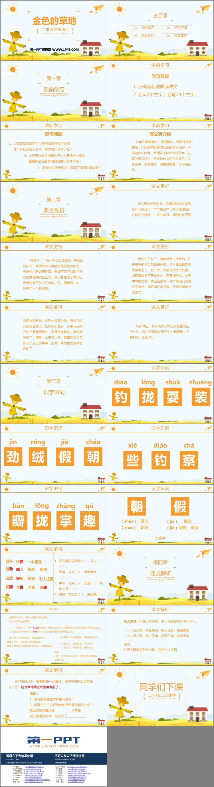 《金色的草地》PPT优质课件下载