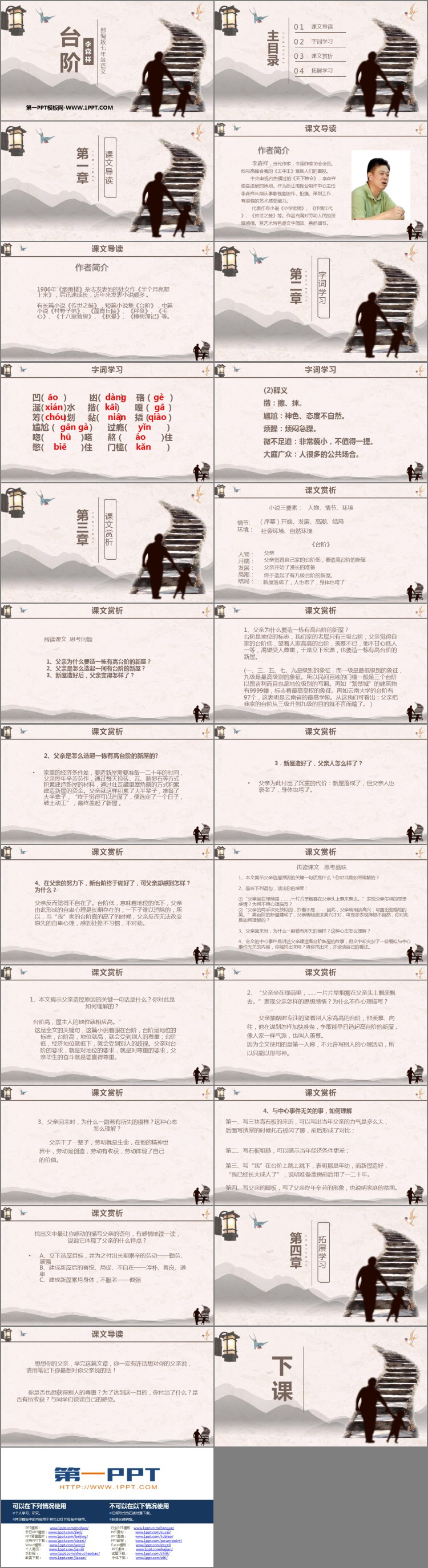 《台阶》PPT优质课件下载