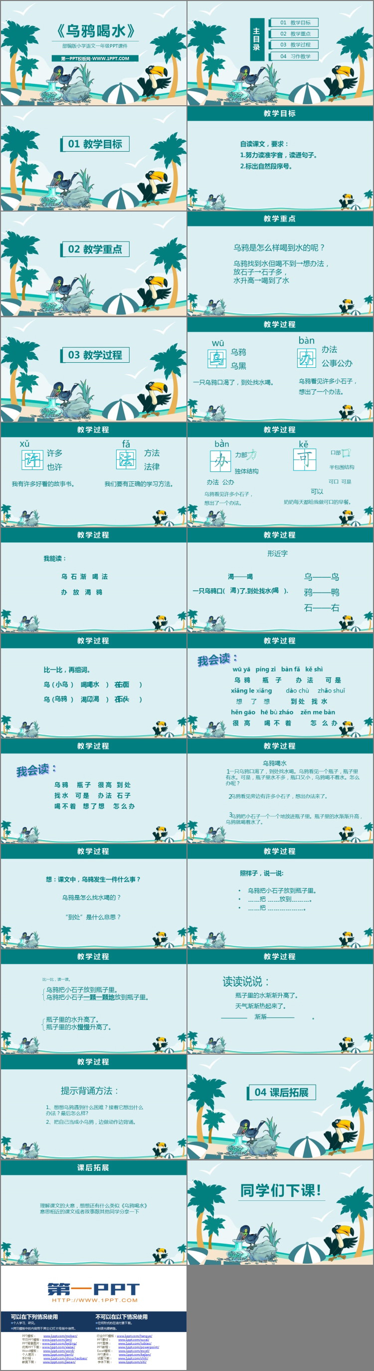 《乌鸦喝水》PPT课文课件