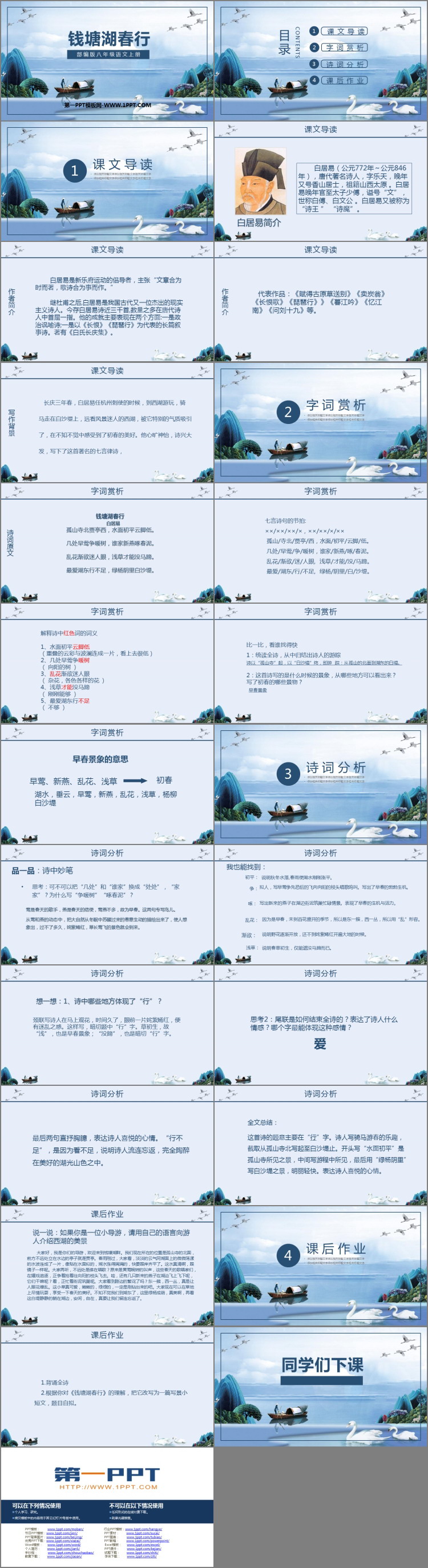 《钱塘湖春行》PPT课文课件