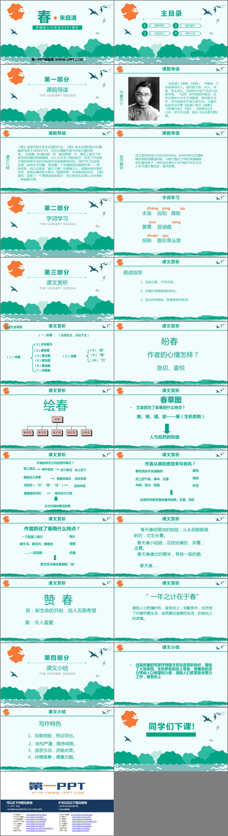 《春》PPT课文课件