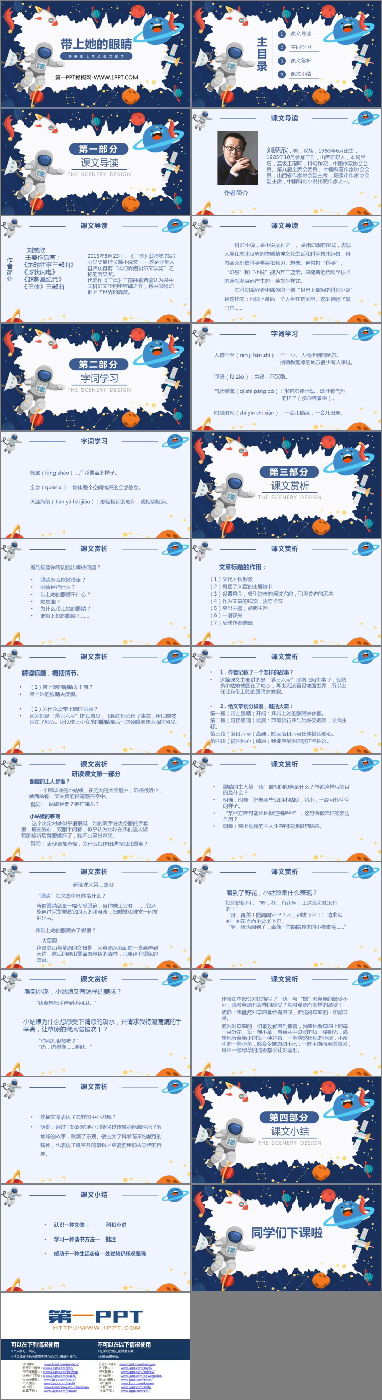 《带上她的眼睛》PPT课文课件