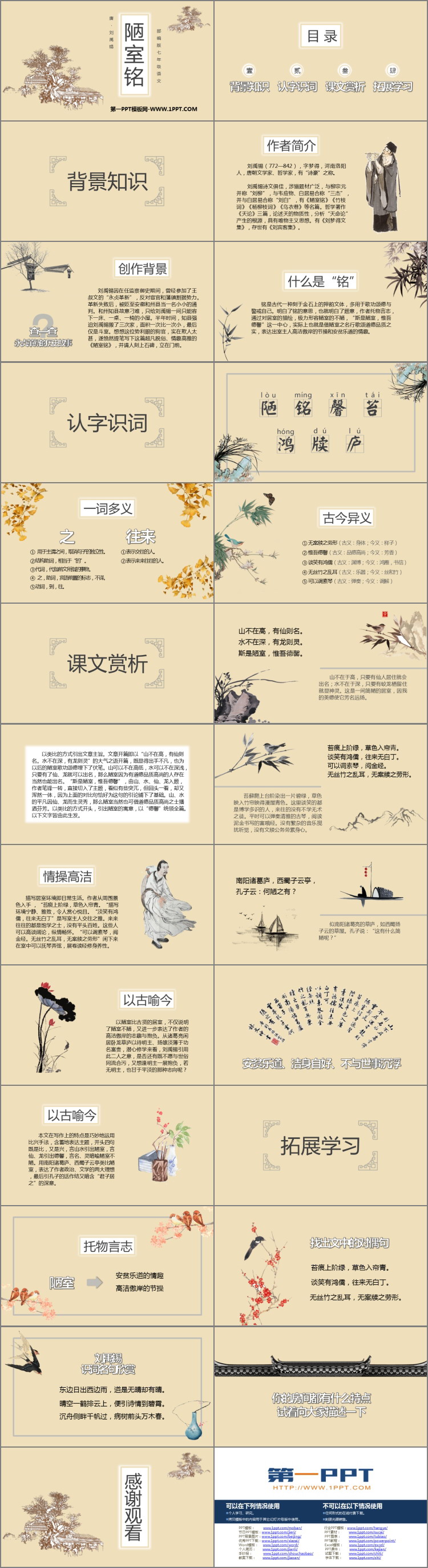 《陋室铭》PPT课文课件