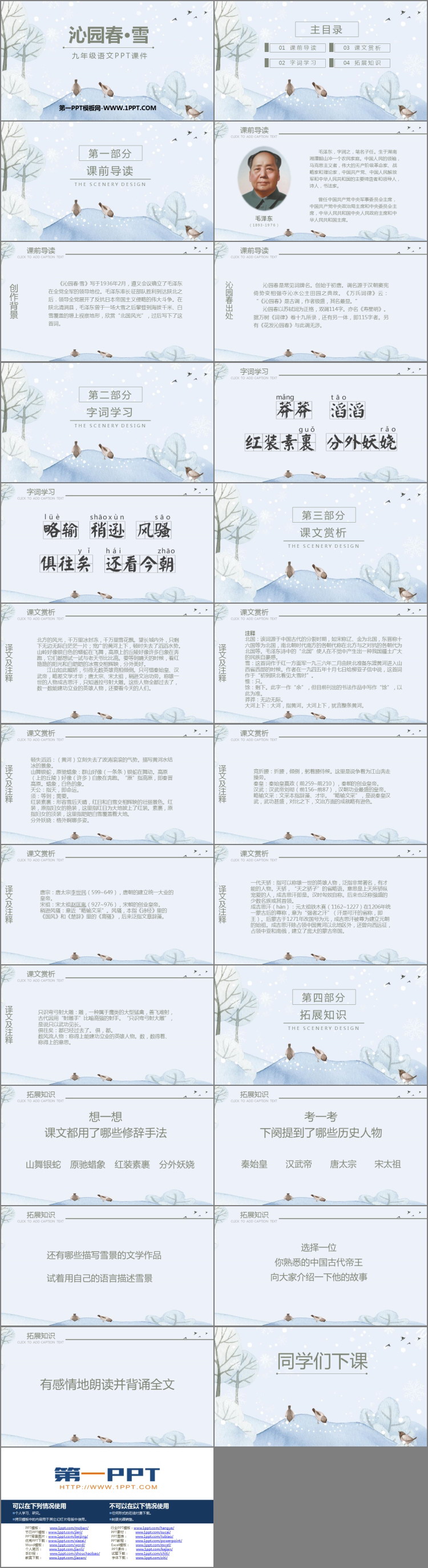 《沁园春·雪》PPT优秀课件下载