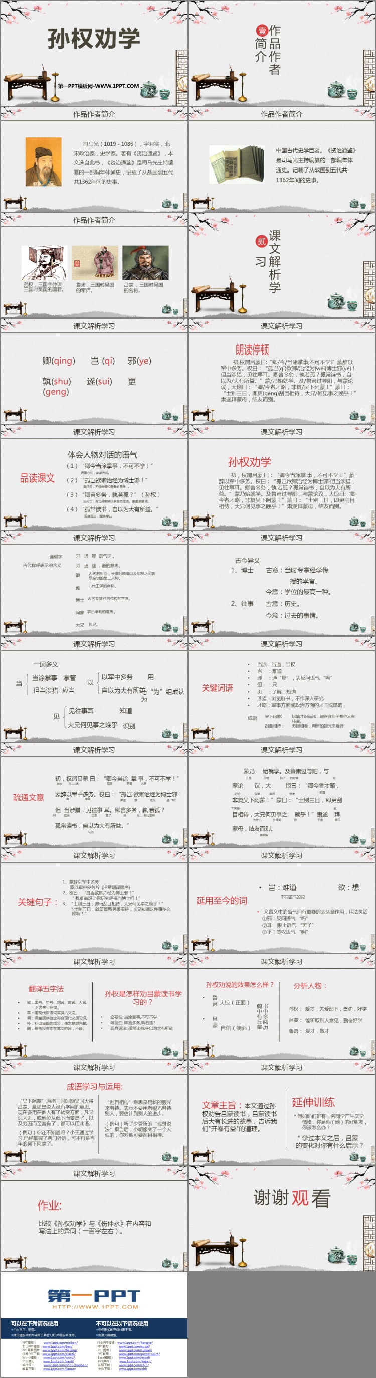 《孙权劝学》PPT教学课件下载