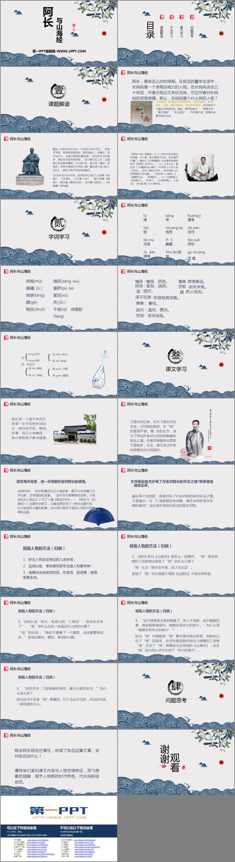 《阿长与<山海经>》PPT课文课件下载