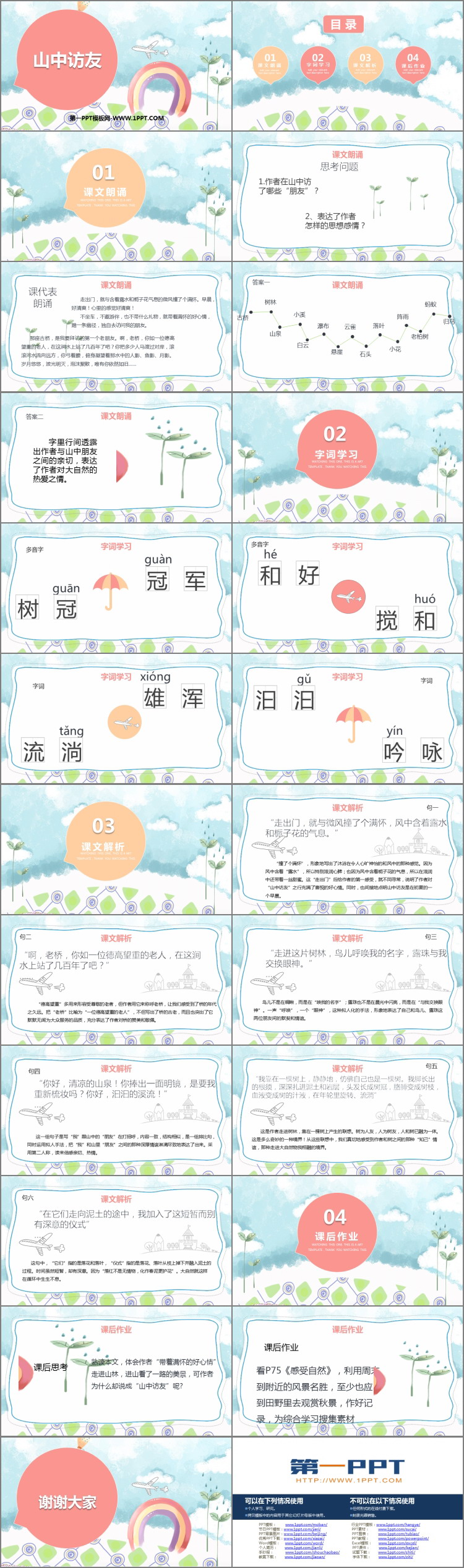 《山中访友》PPT课文课件下载