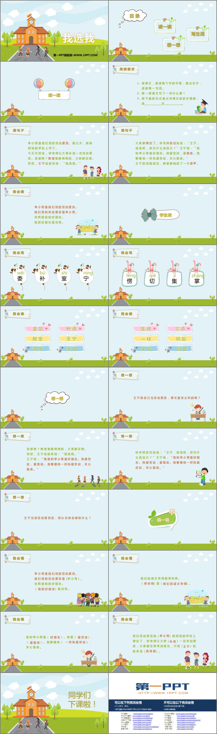 《我选我》PPT教学课件