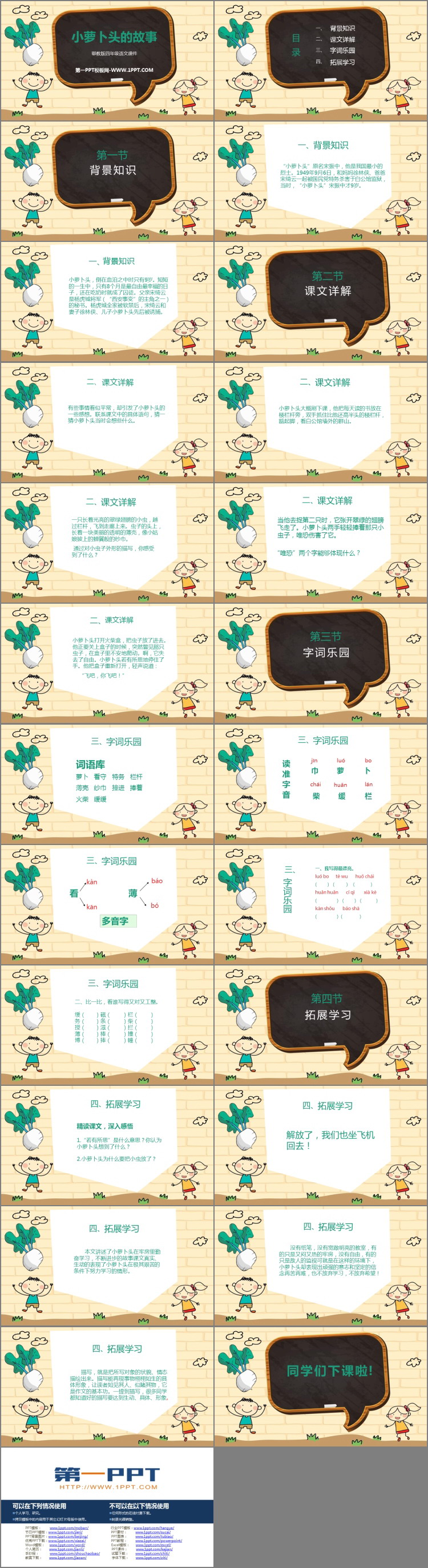 《小萝卜头的故事》PPT教学课件