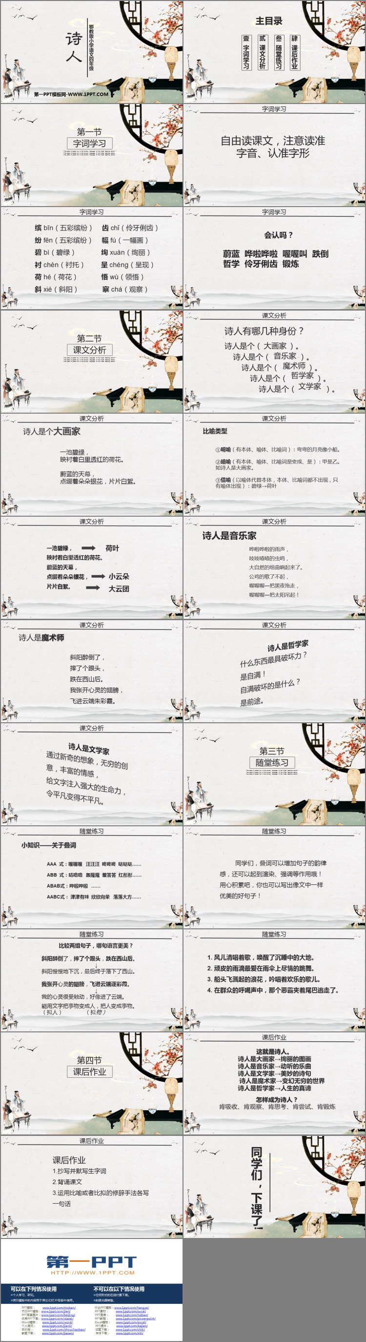 《诗人》PPT教学课件