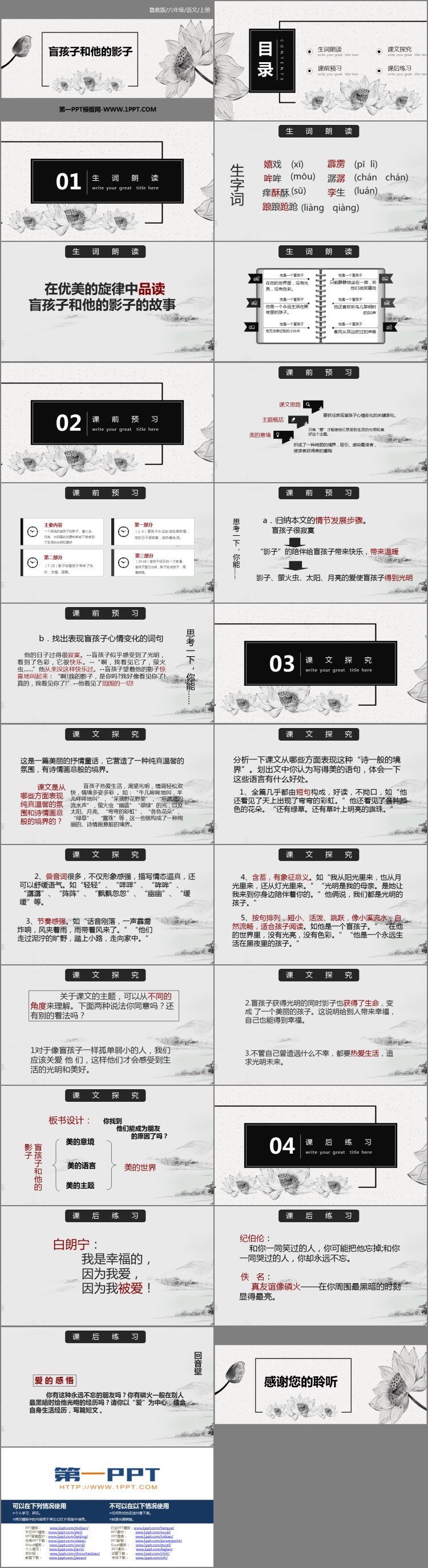 《盲孩子和他的影子》PPT教学课件