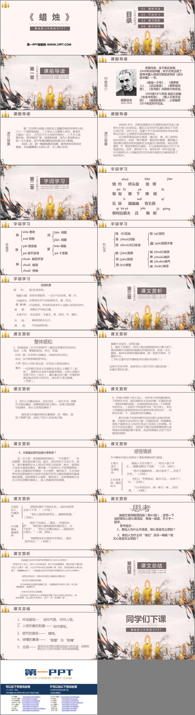 《蜡烛》PPT教学课件