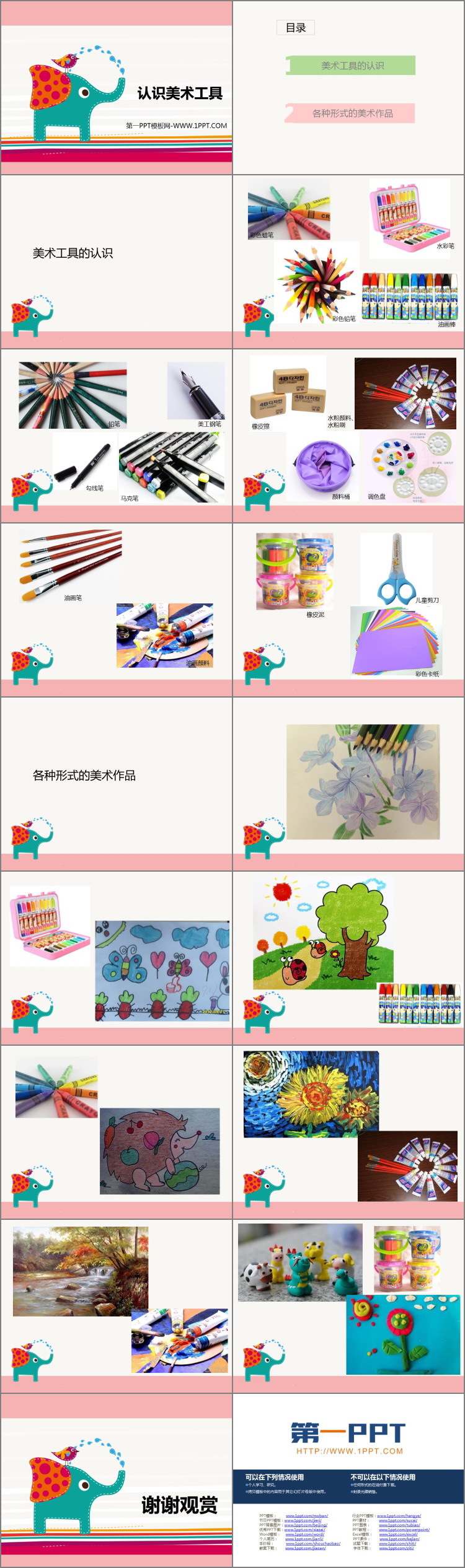 《认识美术工具》PPT课件