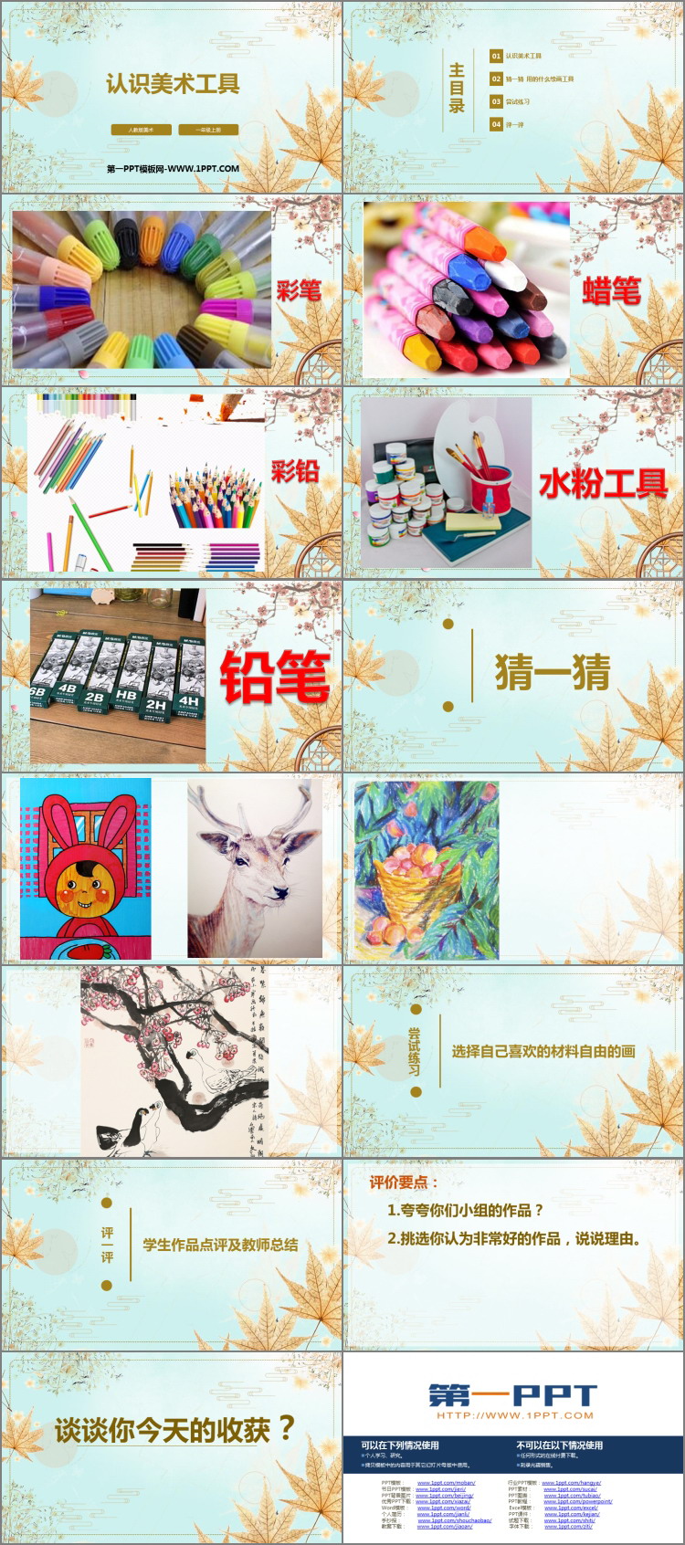 《认识美术工具》PPT教学课件