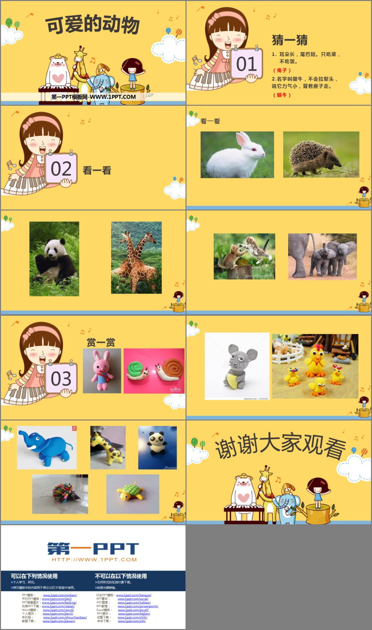 《可爱的动物》PPT免费下载