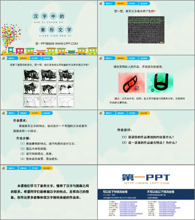 《汉字中的象形文字》PPT课件