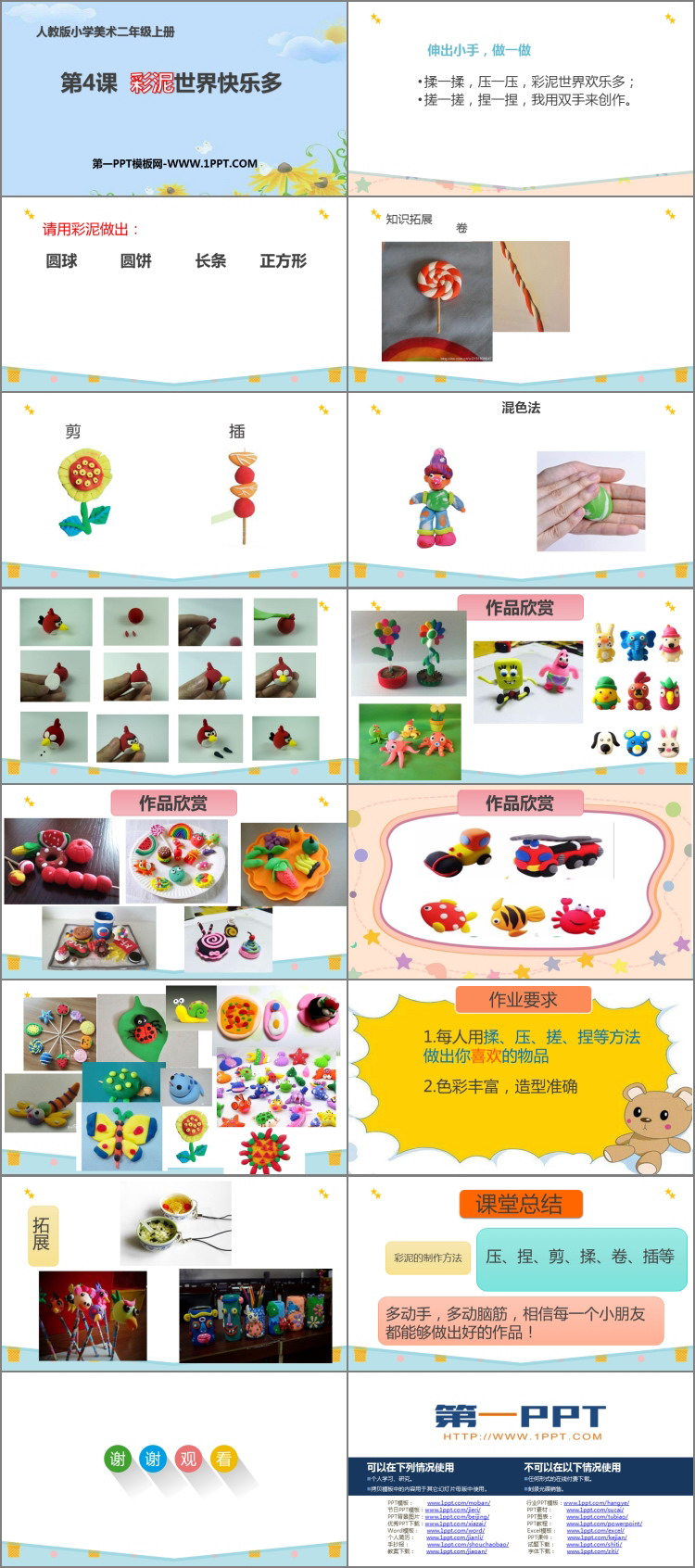 《彩泥世界快乐多》PPT教学课件
