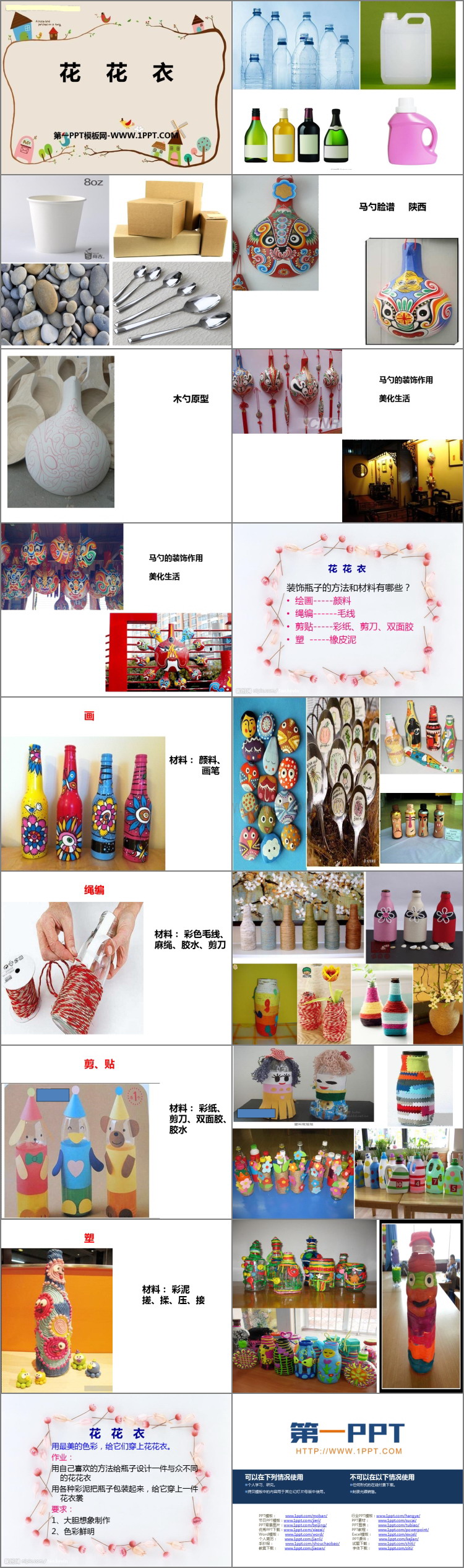 《花花衣》PPT课件下载