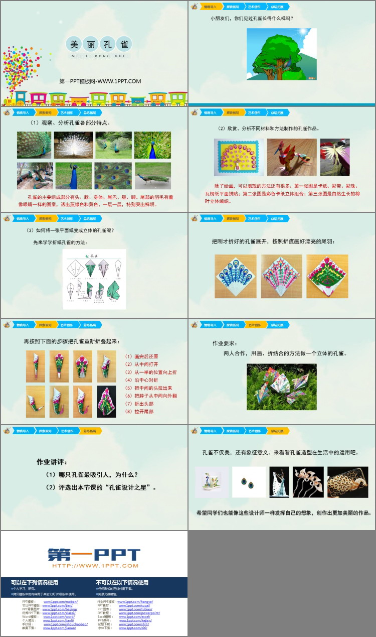 《美丽孔雀》PPT教学课件