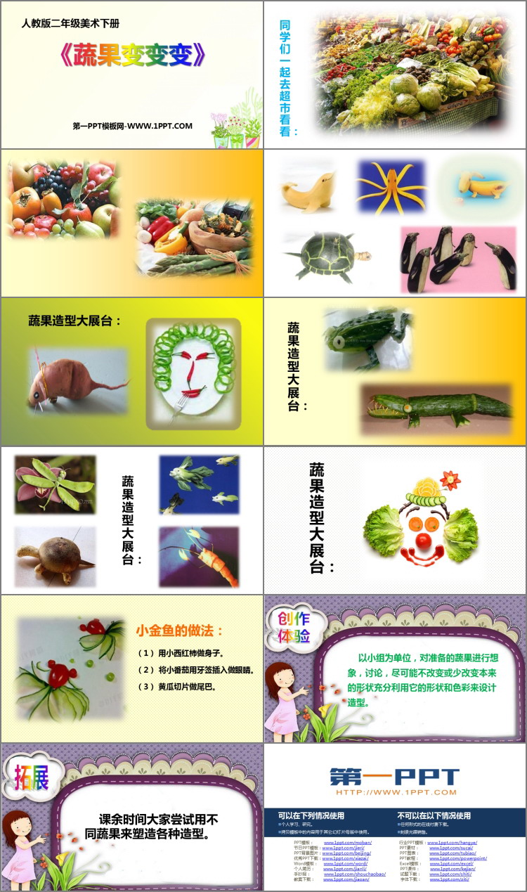 《蔬果变变变》PPT课件下载