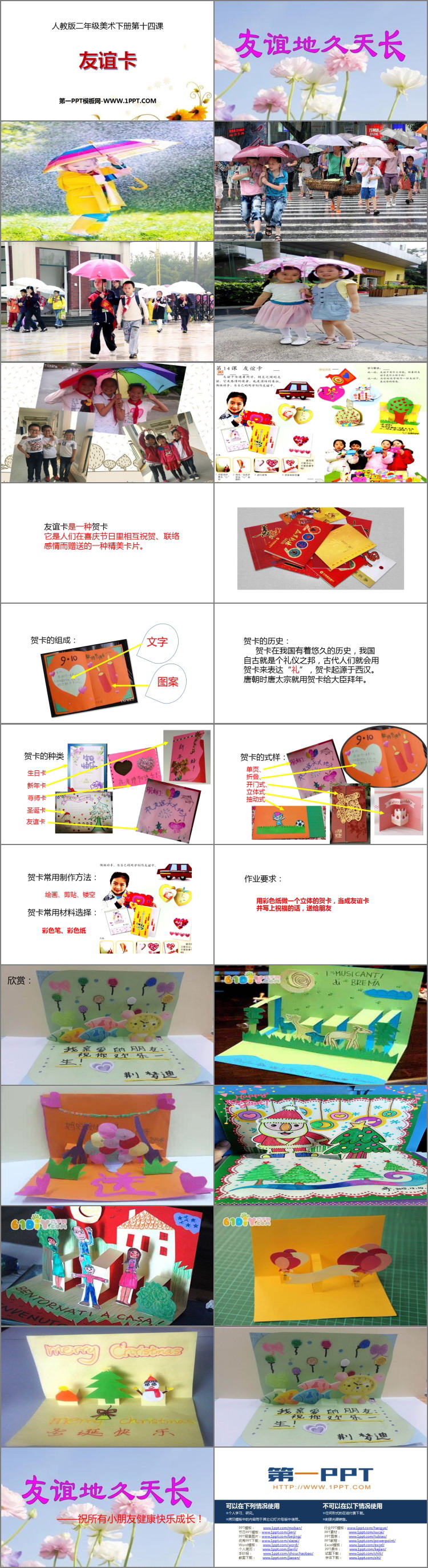 《友谊卡》PPT课件下载