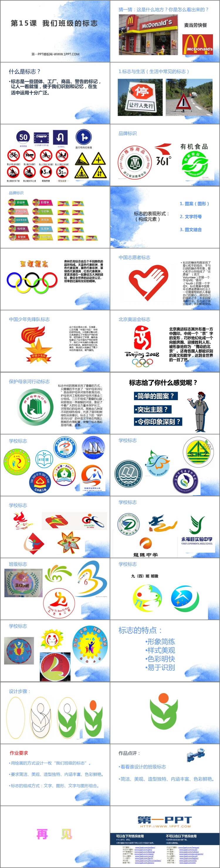 《我们班级的标志》PPT教学课件
