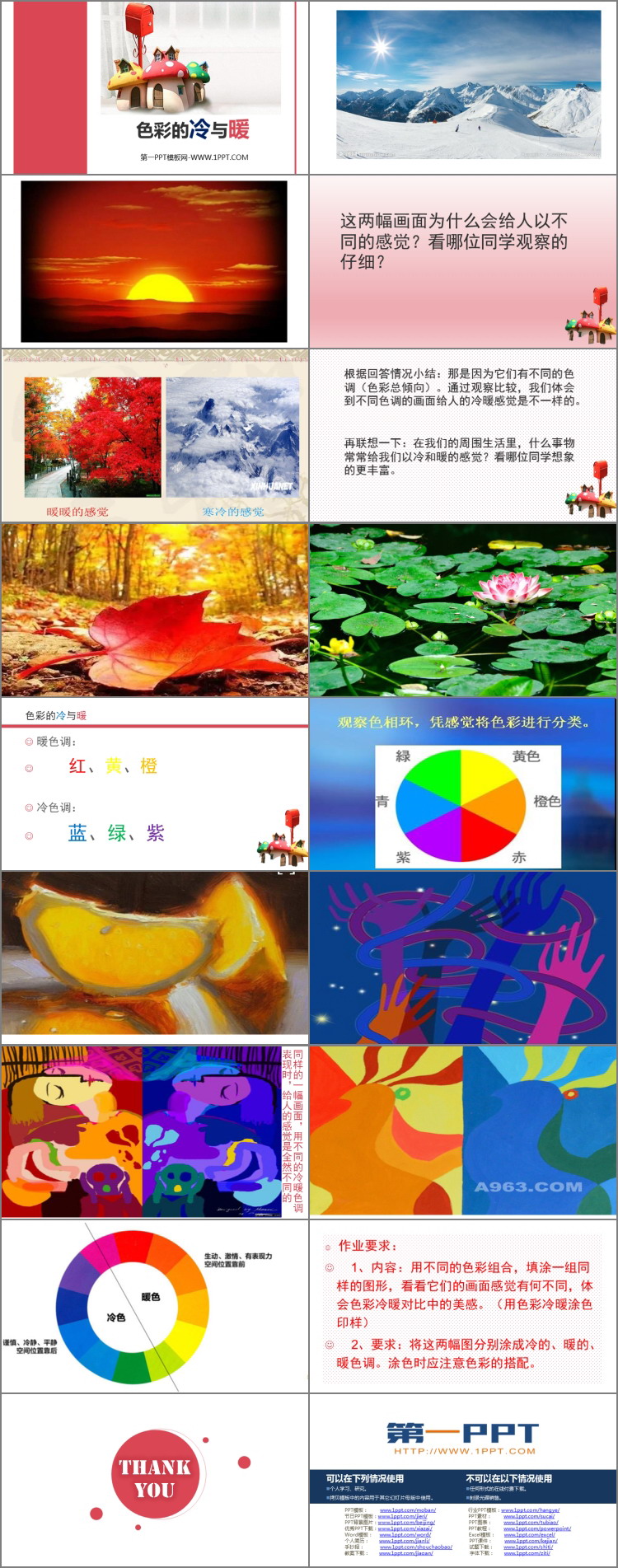《色彩的冷与暖》PPT精品课件
