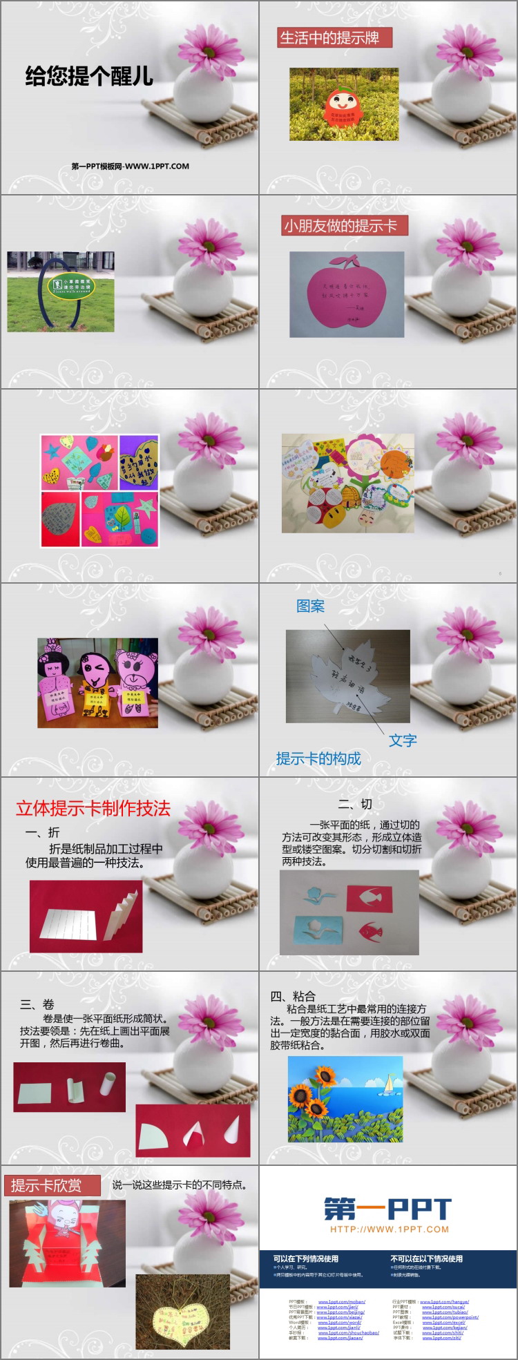 《给您提个醒儿》PPT课件下载