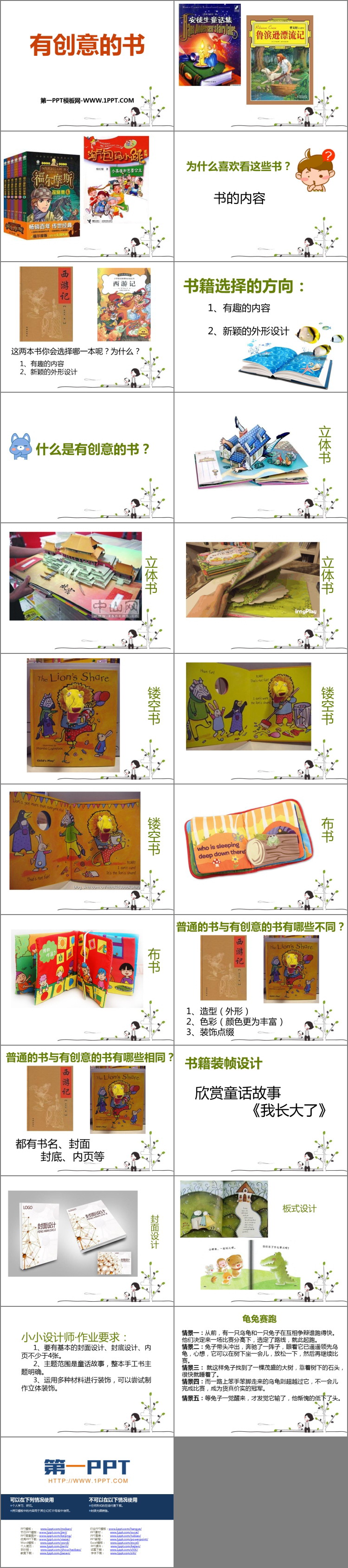 《有创意的书》PPT课件下载