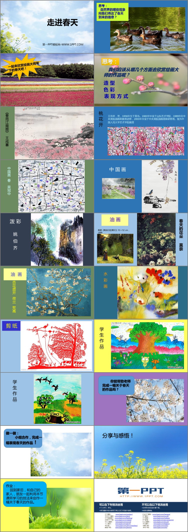 《走进春天》PPT精品课件