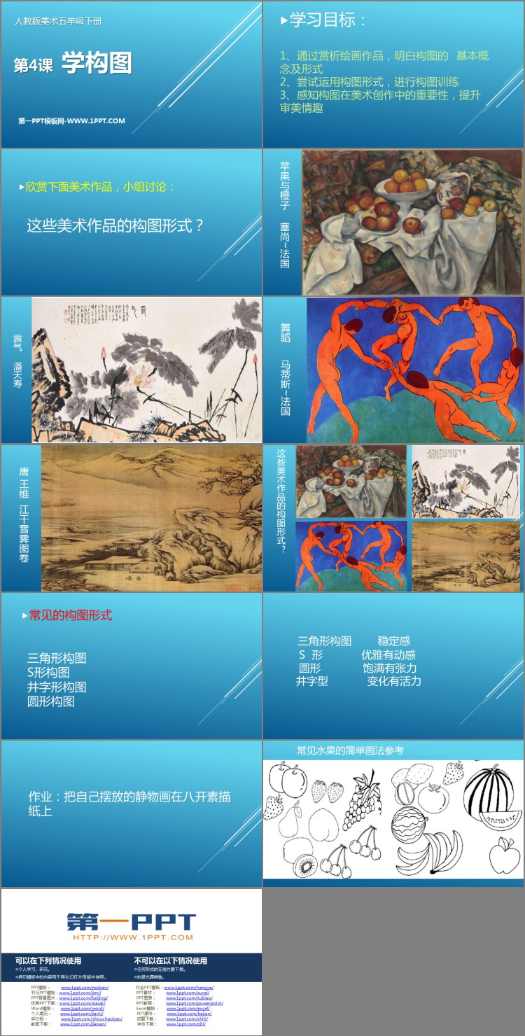 《学构图》PPT课件下载