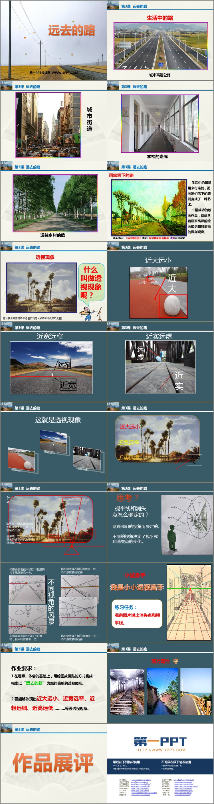 《远去的路》PPT优秀课件