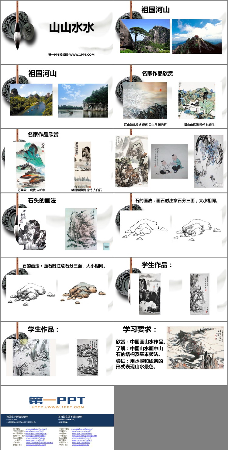 《山山水水》PPT优秀课件