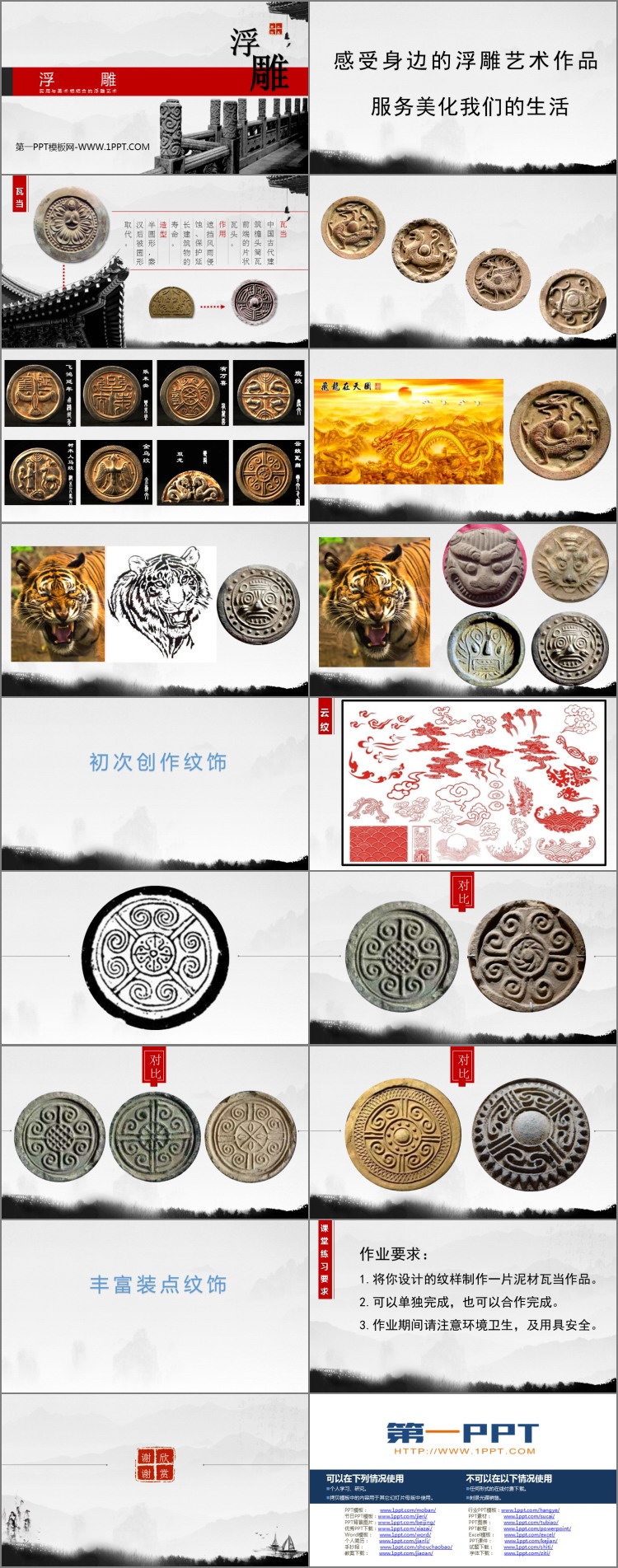 《浮雕》PPT免费课件