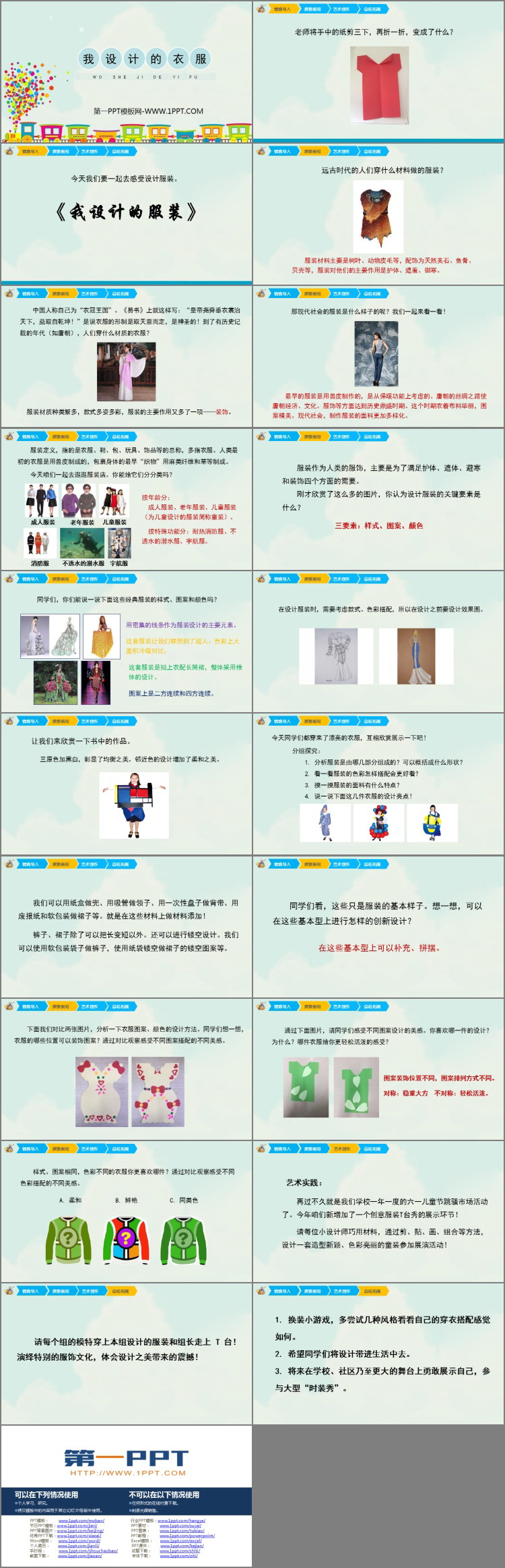 《我设计的服装》PPT精品课件