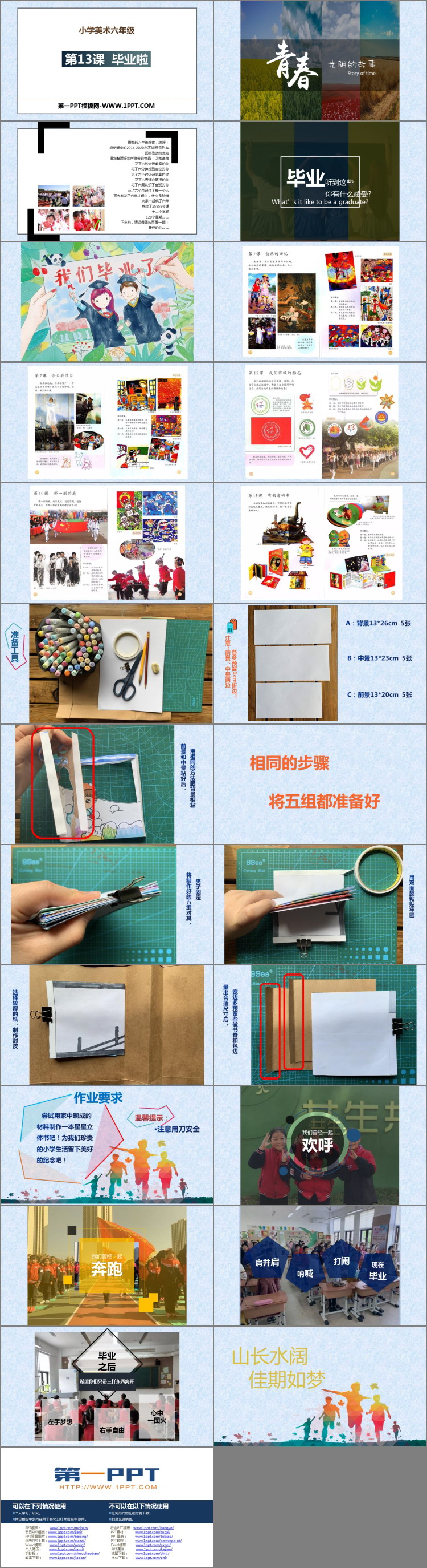 《毕业啦》PPT课件下载