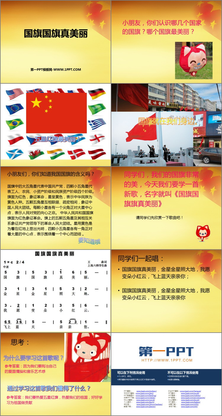 《国旗国旗真美丽》PPT课件下载