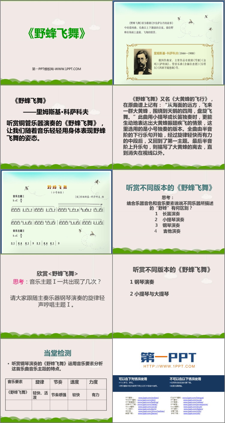 《野蜂飞舞》PPT课件下载