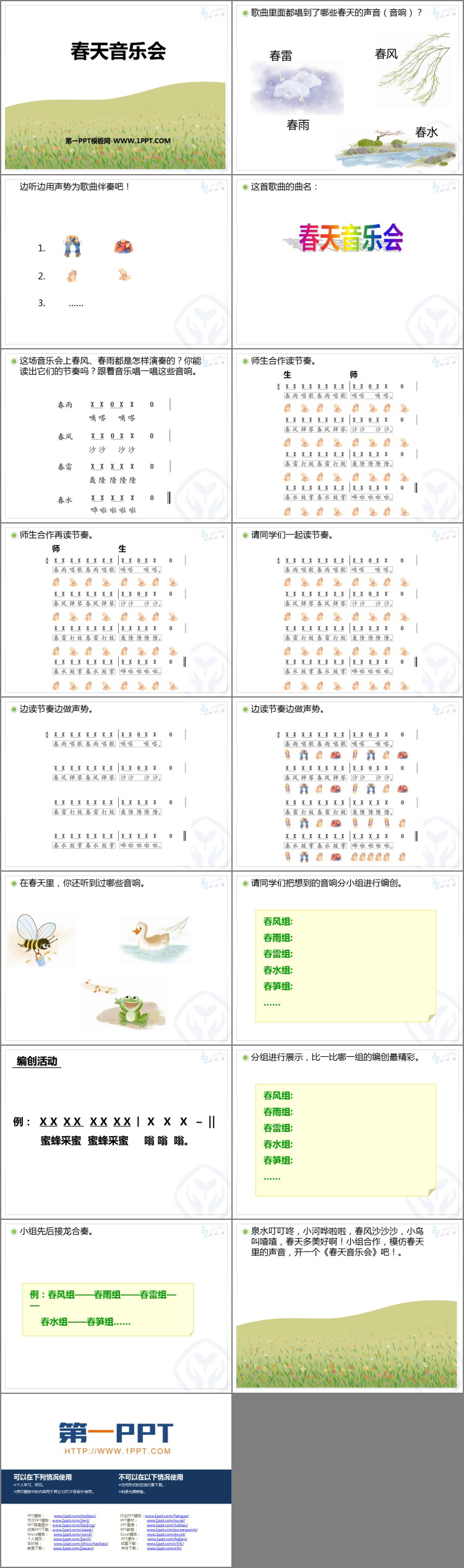 《春天音乐会》PPT教学课件