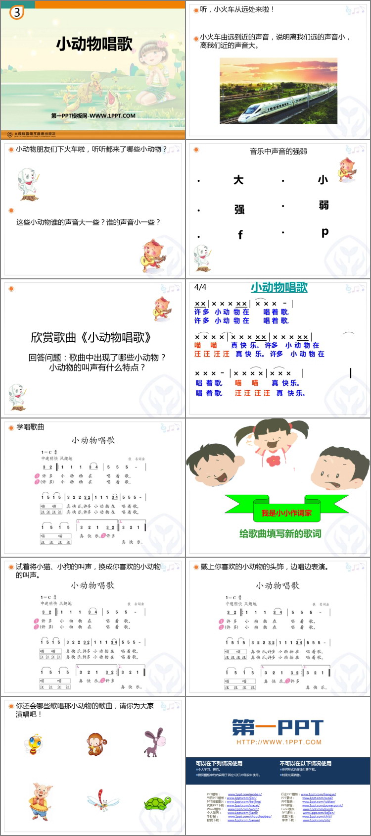 《小动物唱歌》PPT教学课件