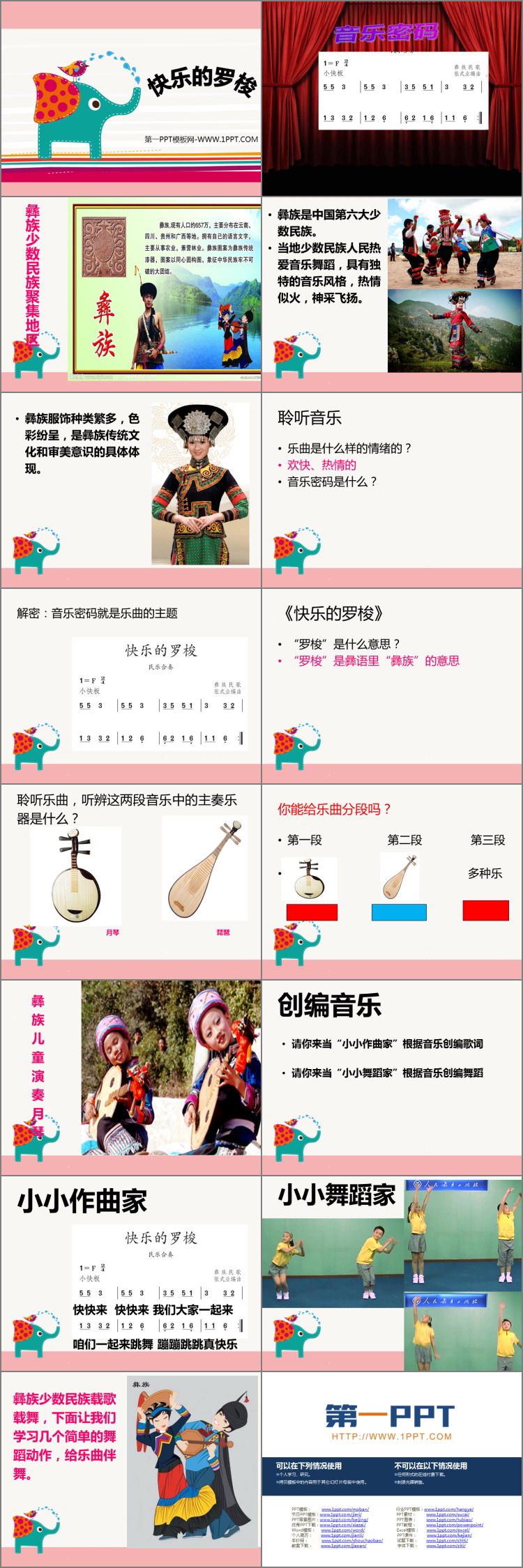 《快乐的罗梭》PPT课件下载