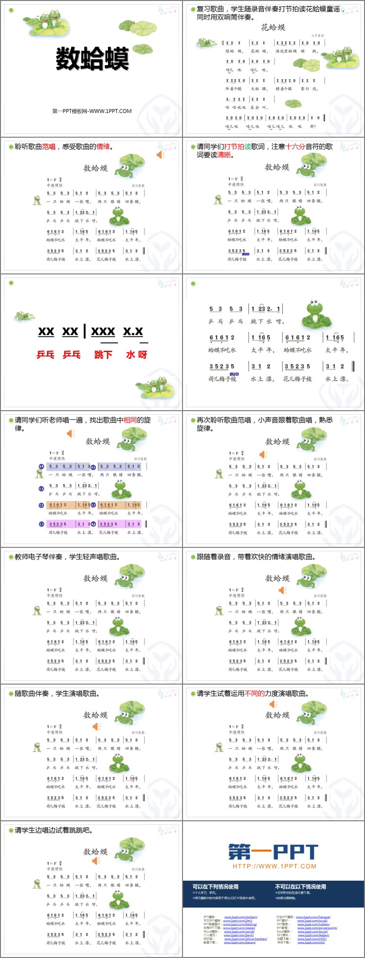 《数蛤蟆》PPT教学课件