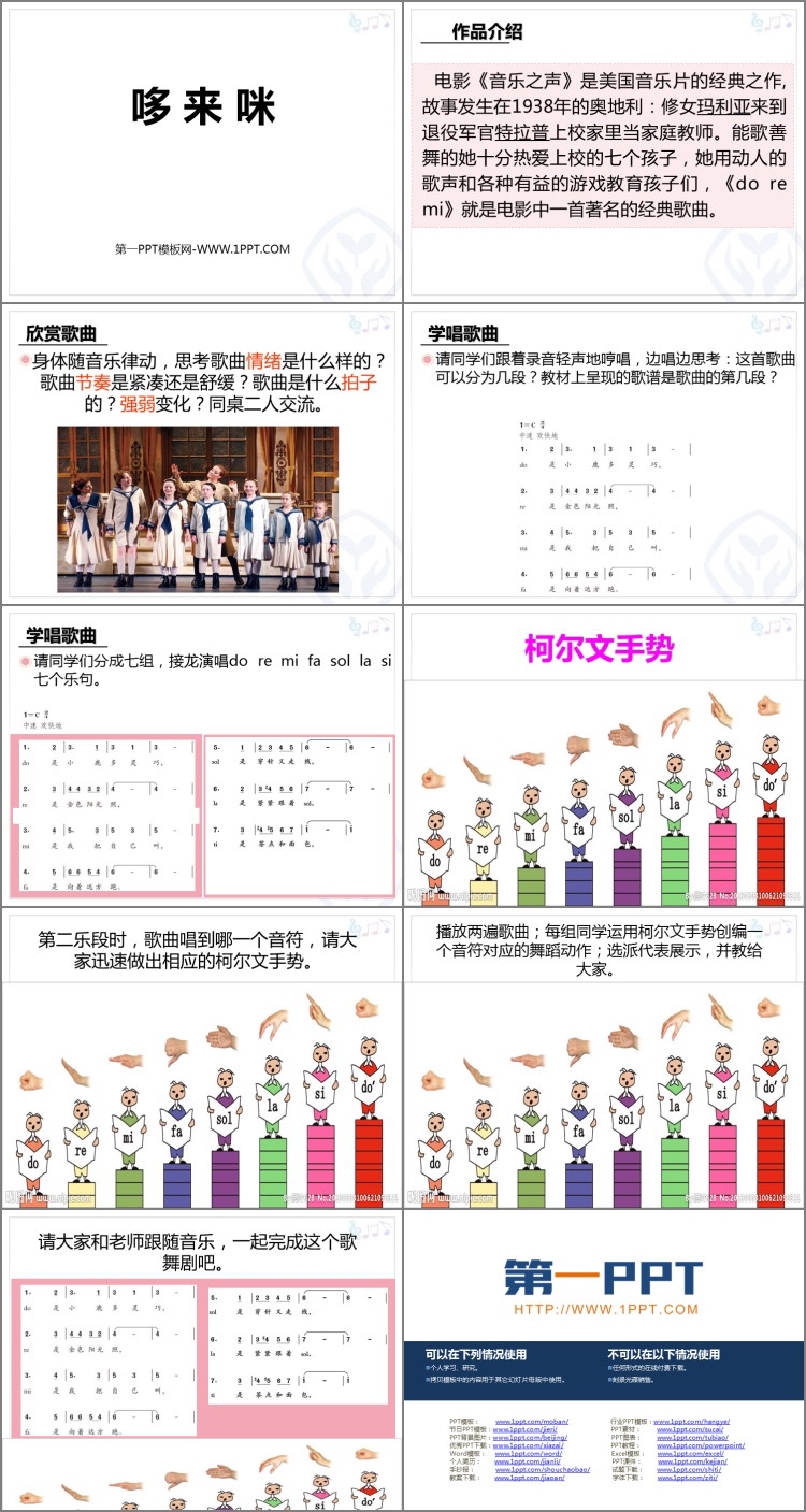 《哆来咪》PPT教学课件
