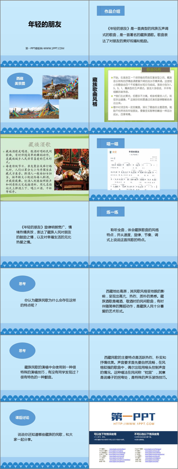 《年轻的朋友》PPT教学课件
