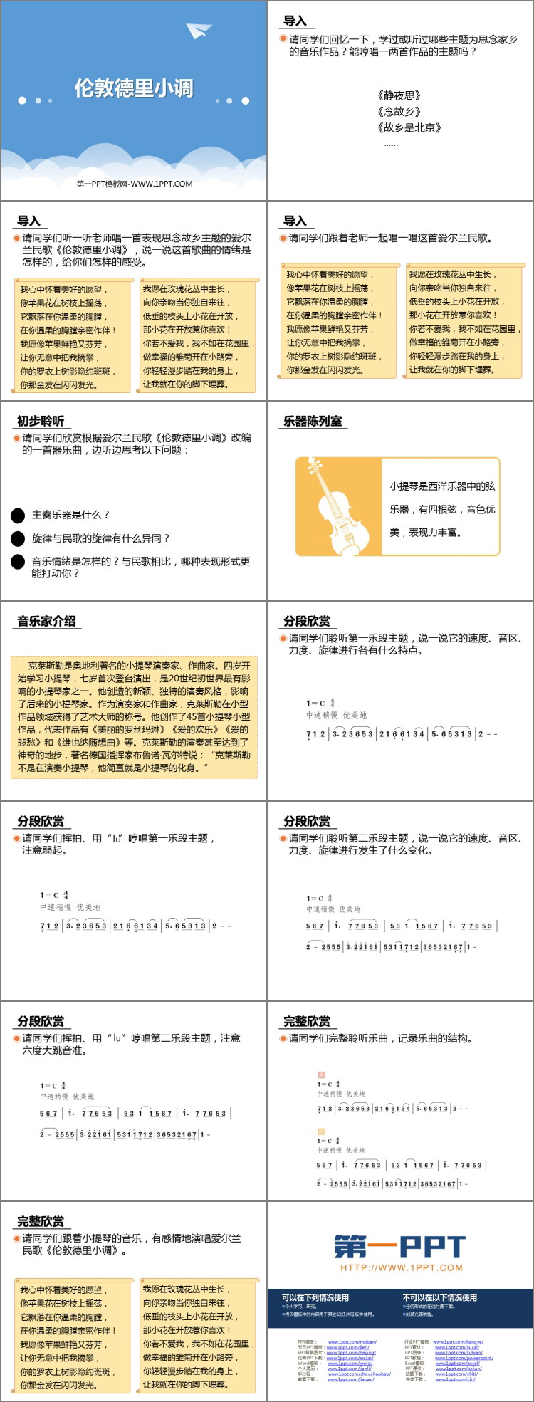 《伦敦德里小调》PPT教学课件