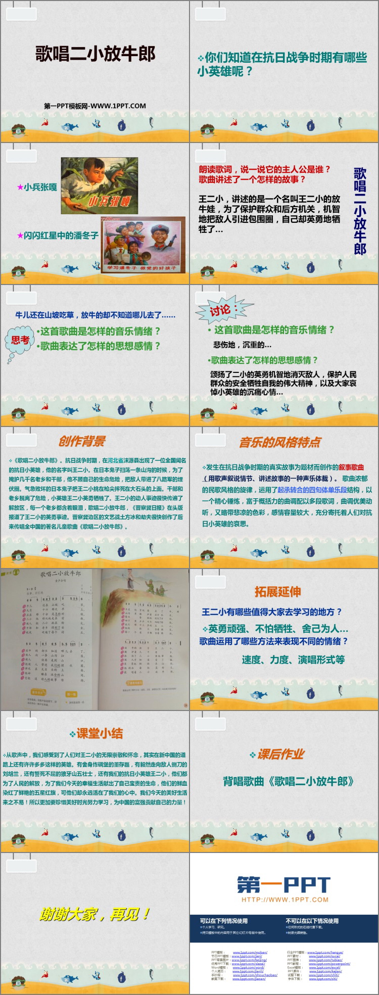 《歌唱二小放牛郎》PPT教学课件
