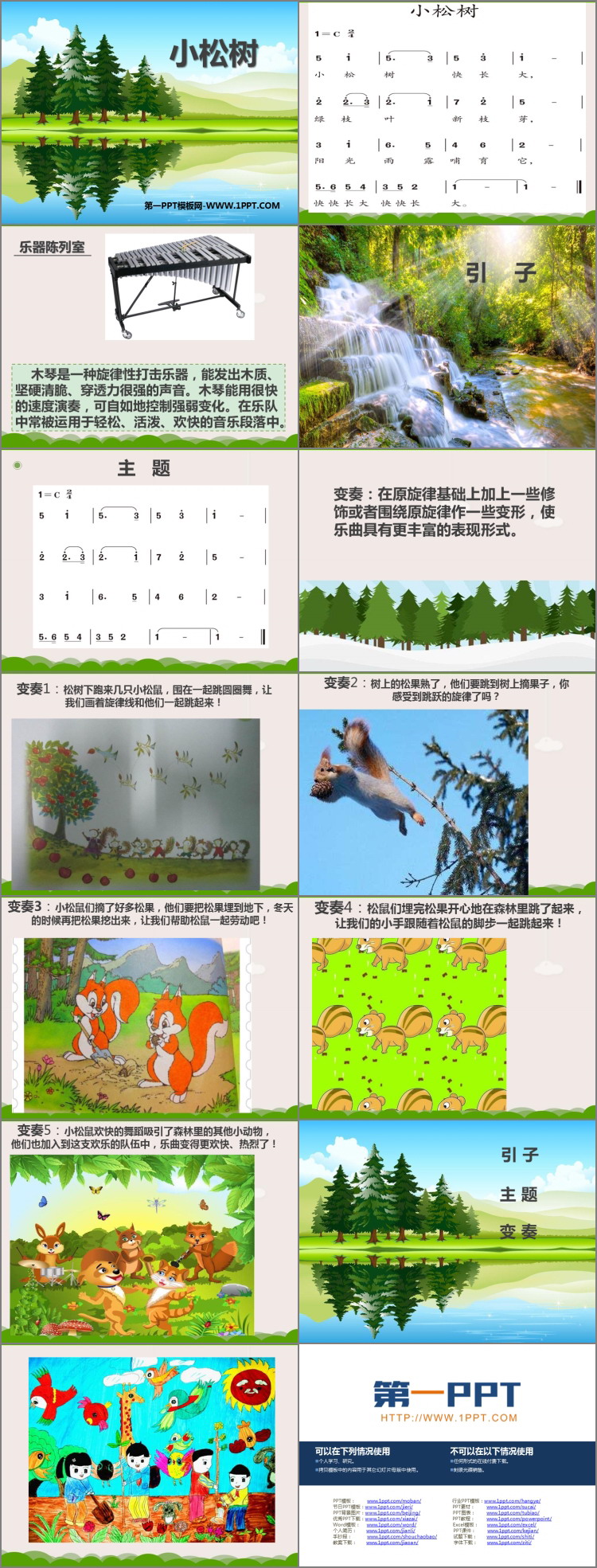 《小松树》PPT教学课件