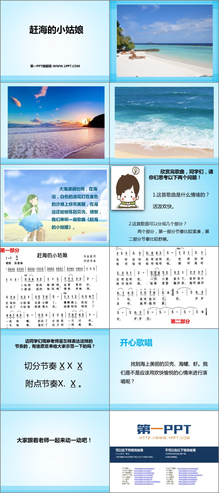 《赶海的小姑娘》PPT课件下载