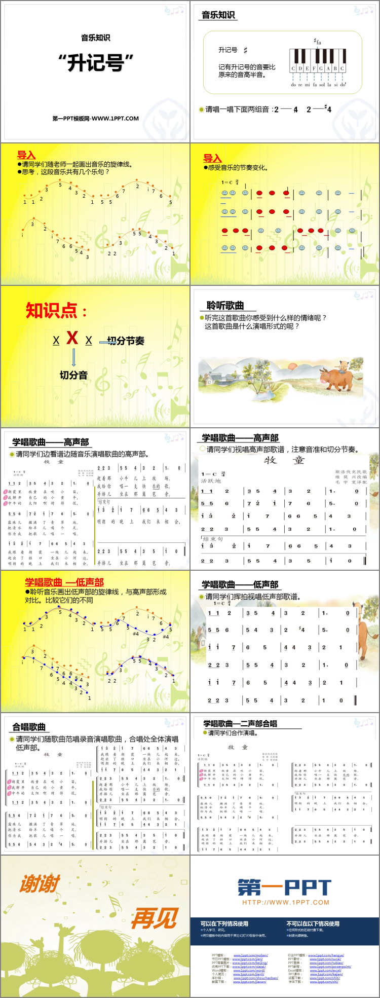 《升记号》PPT教学课件