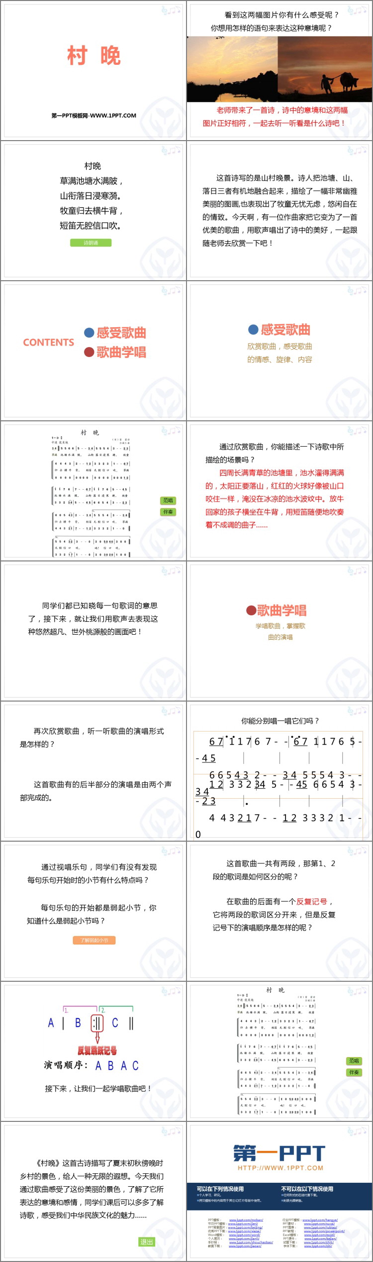 《村晚》PPT教学课件